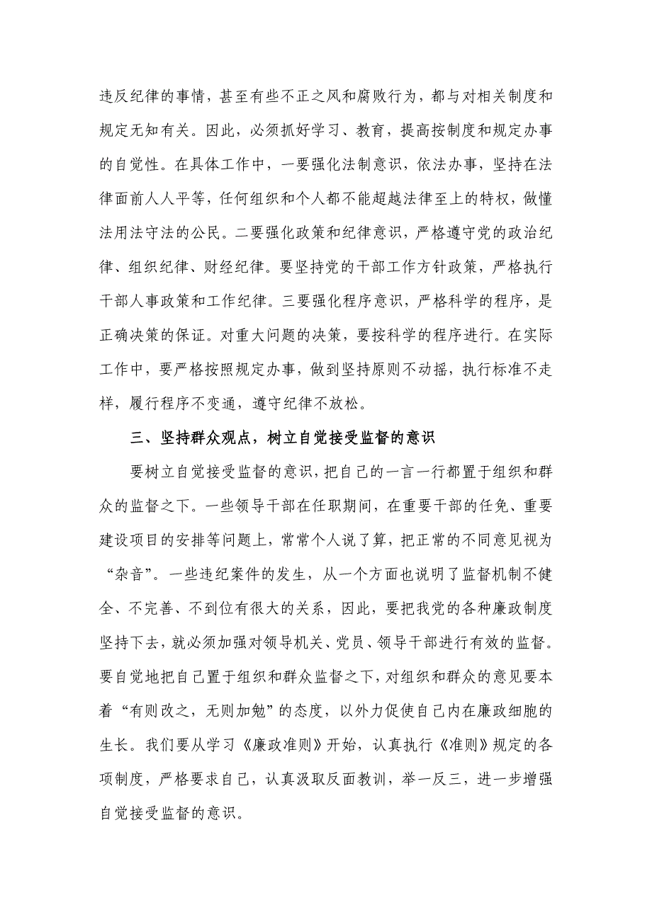 读《领导干部廉洁从政教育读本》有感.doc_第2页