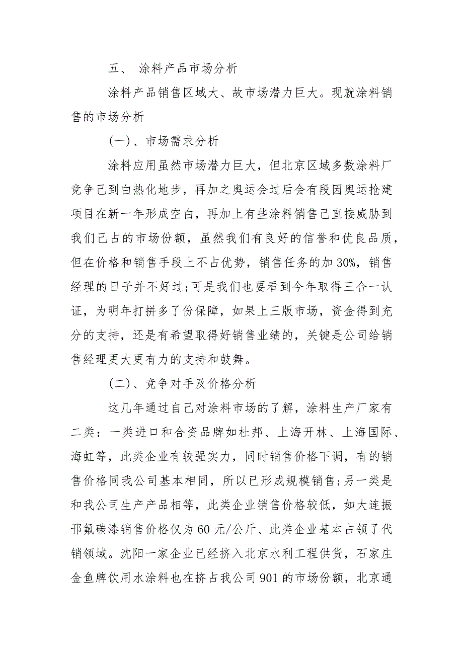 2021年服装销售经理年度工作总结报告.docx_第4页