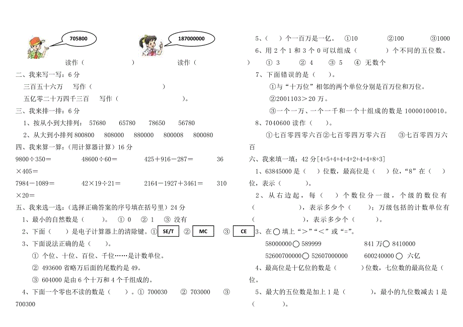 人教版小学数学四年级上册各单元试卷全套.doc_第4页