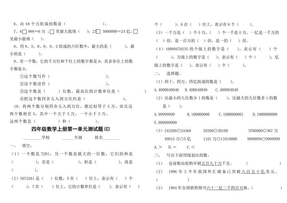 人教版小学数学四年级上册各单元试卷全套.doc_第5页