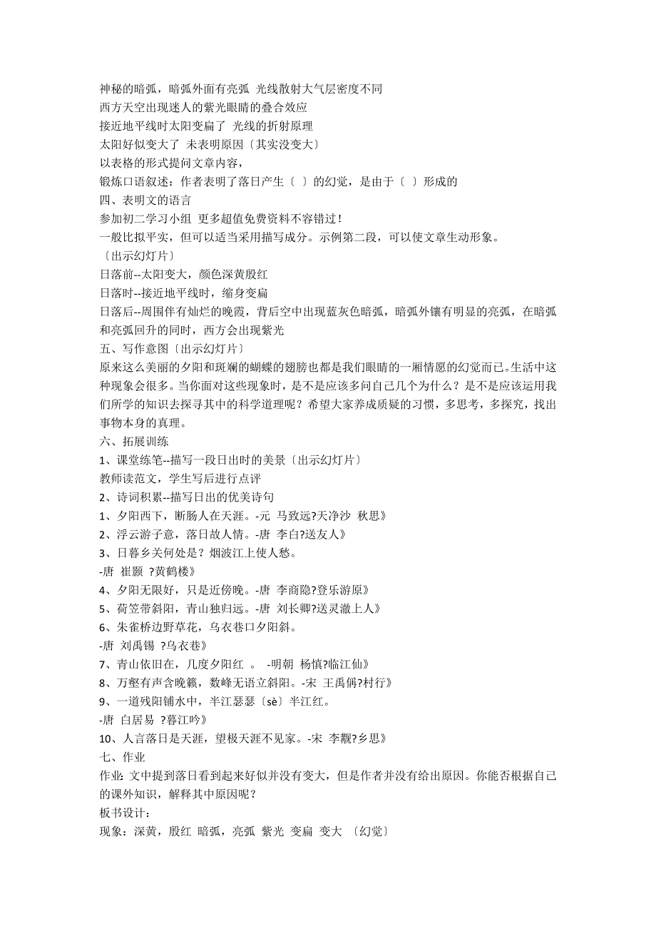 八年级上册语文《落日的幻觉》教案_第2页