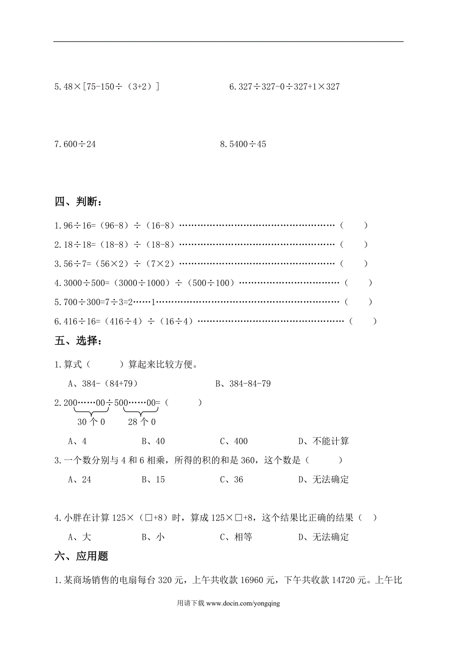 （沪教版）四年级数学下册第一单元测试卷_第2页