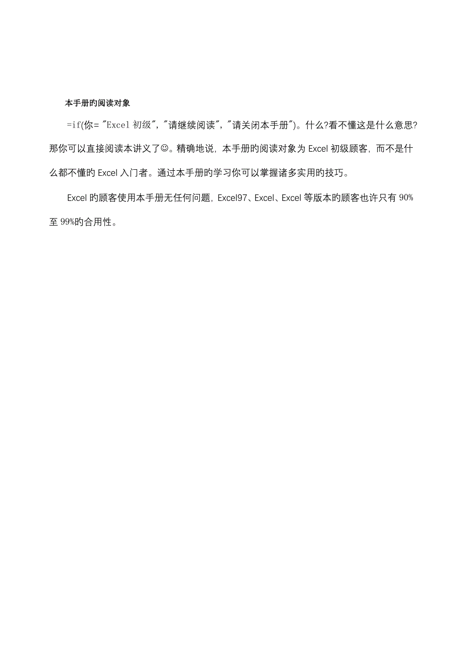 龙逸凡Excel培训标准手册之潜龙在渊_第2页