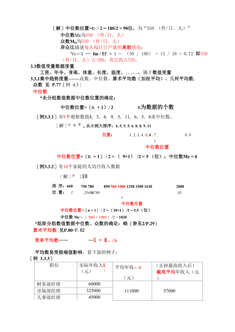 数据分布特征的测度_第3页