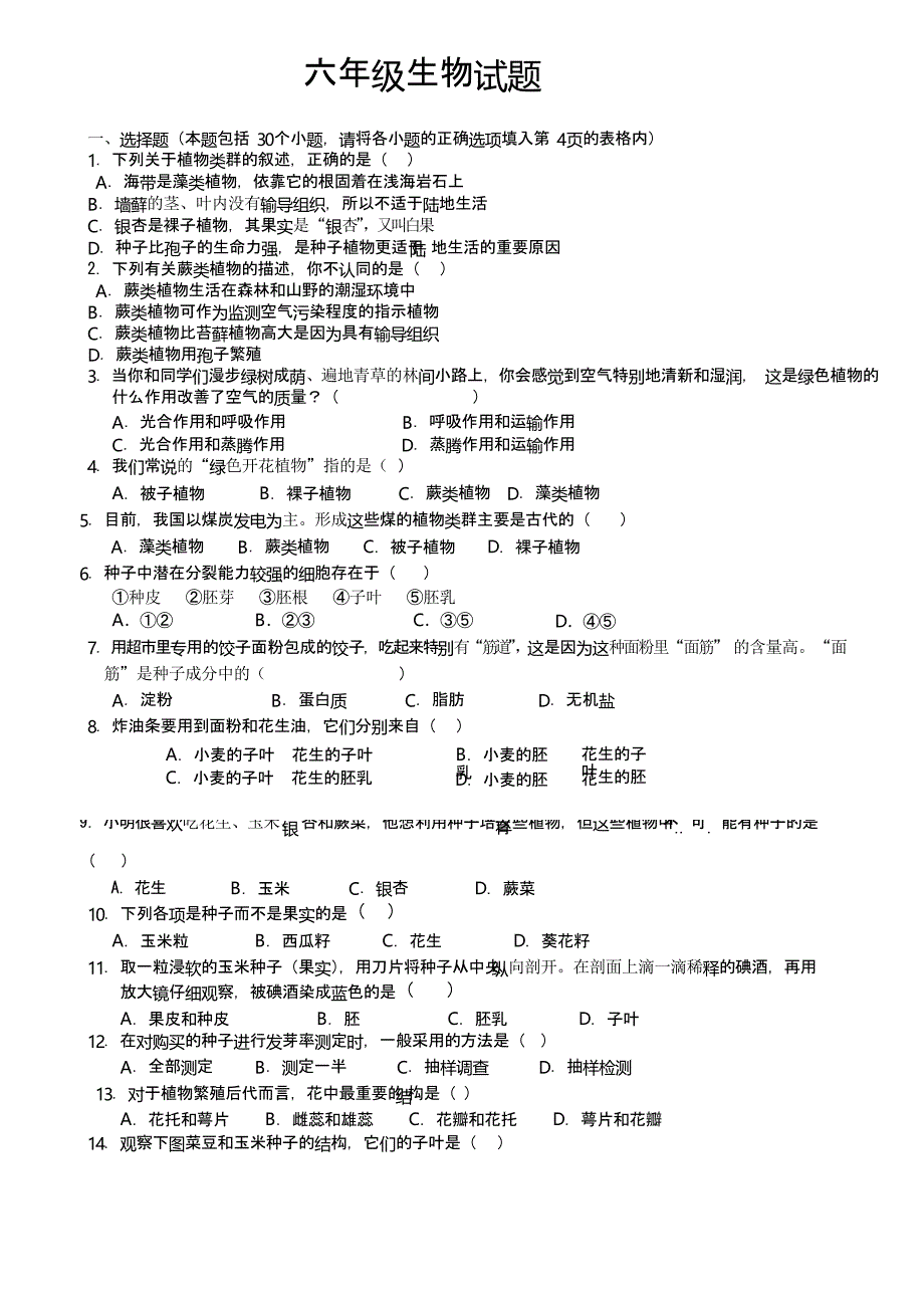 鲁教版初中初一六年级下册生物期末模拟试题及答案_第1页