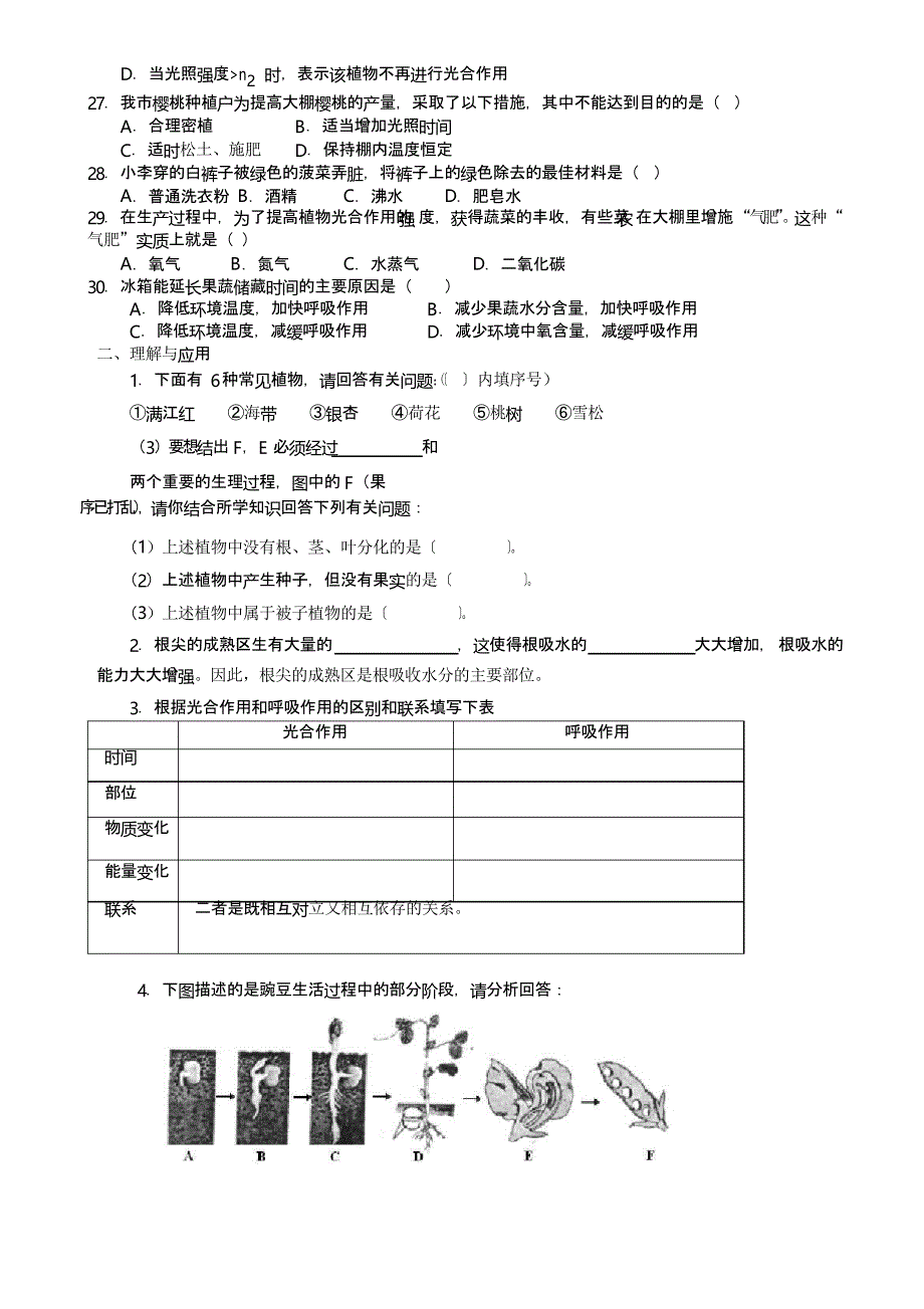 鲁教版初中初一六年级下册生物期末模拟试题及答案_第3页