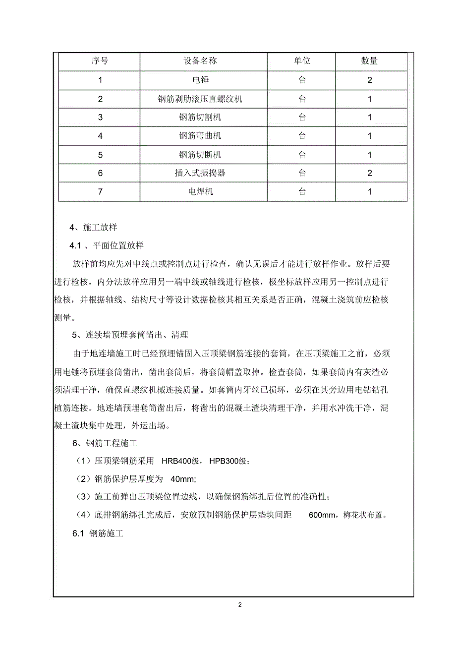 压顶梁技术交底_第3页