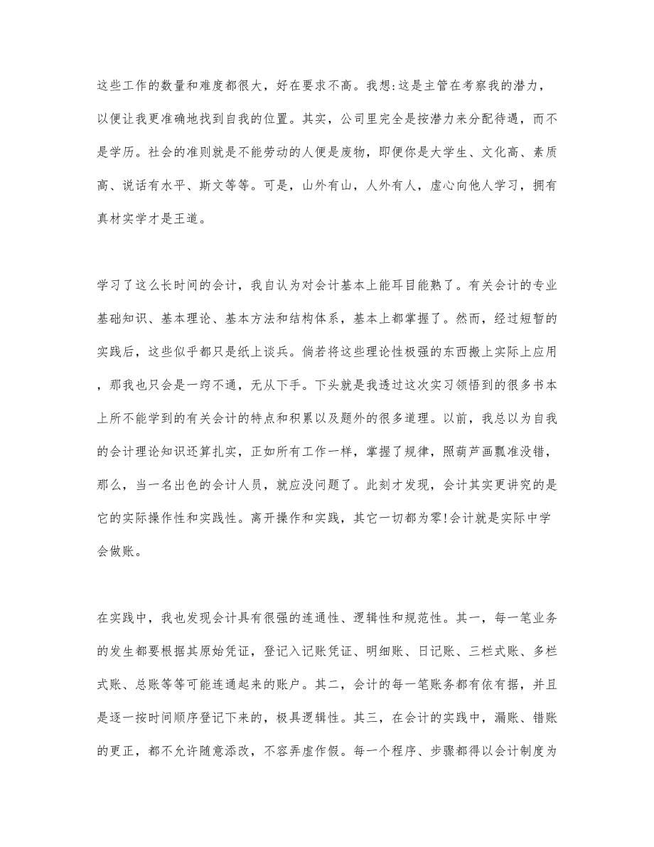 大学生实习的心得体会范文三篇.docx_第5页