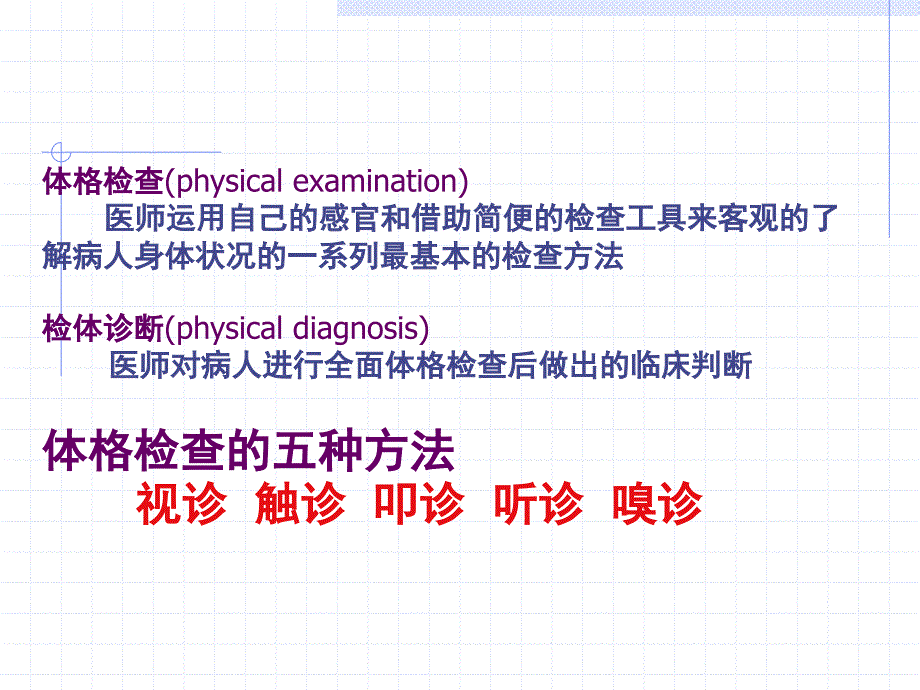 基本检查法、一般检查-李芳_第3页