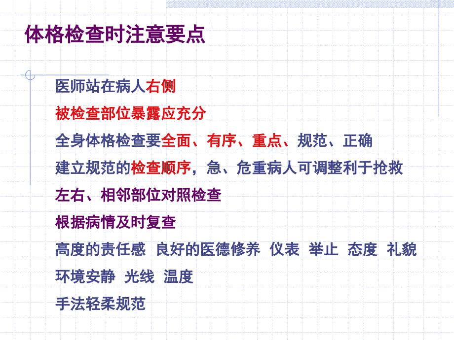 基本检查法、一般检查-李芳_第4页