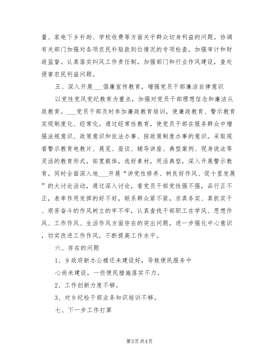 2021年乡镇廉政建设自查自纠汇报材料_第3页