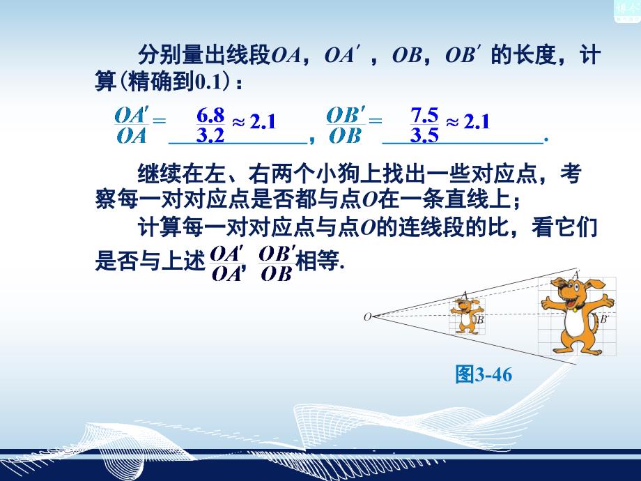 35图形的放大与缩小位似变换_第4页