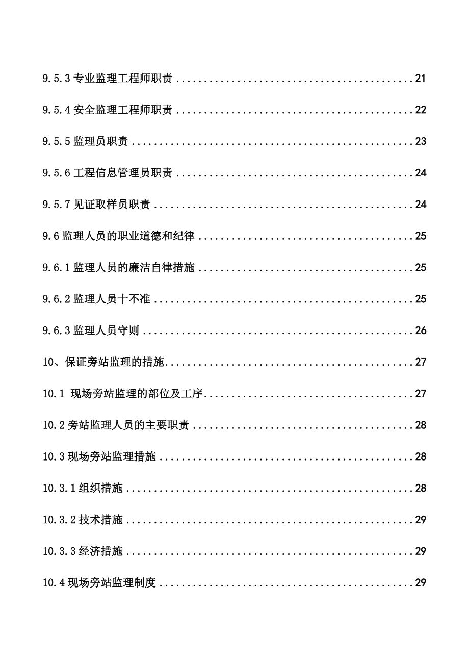 交通警察交通管理基础设施及电子监控设备建设工程招标监理大纲_第3页