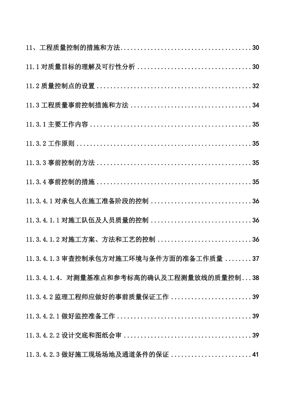 交通警察交通管理基础设施及电子监控设备建设工程招标监理大纲_第4页