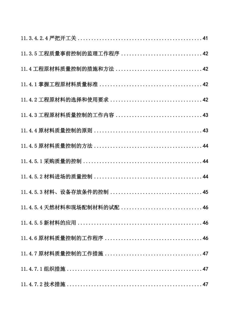 交通警察交通管理基础设施及电子监控设备建设工程招标监理大纲_第5页