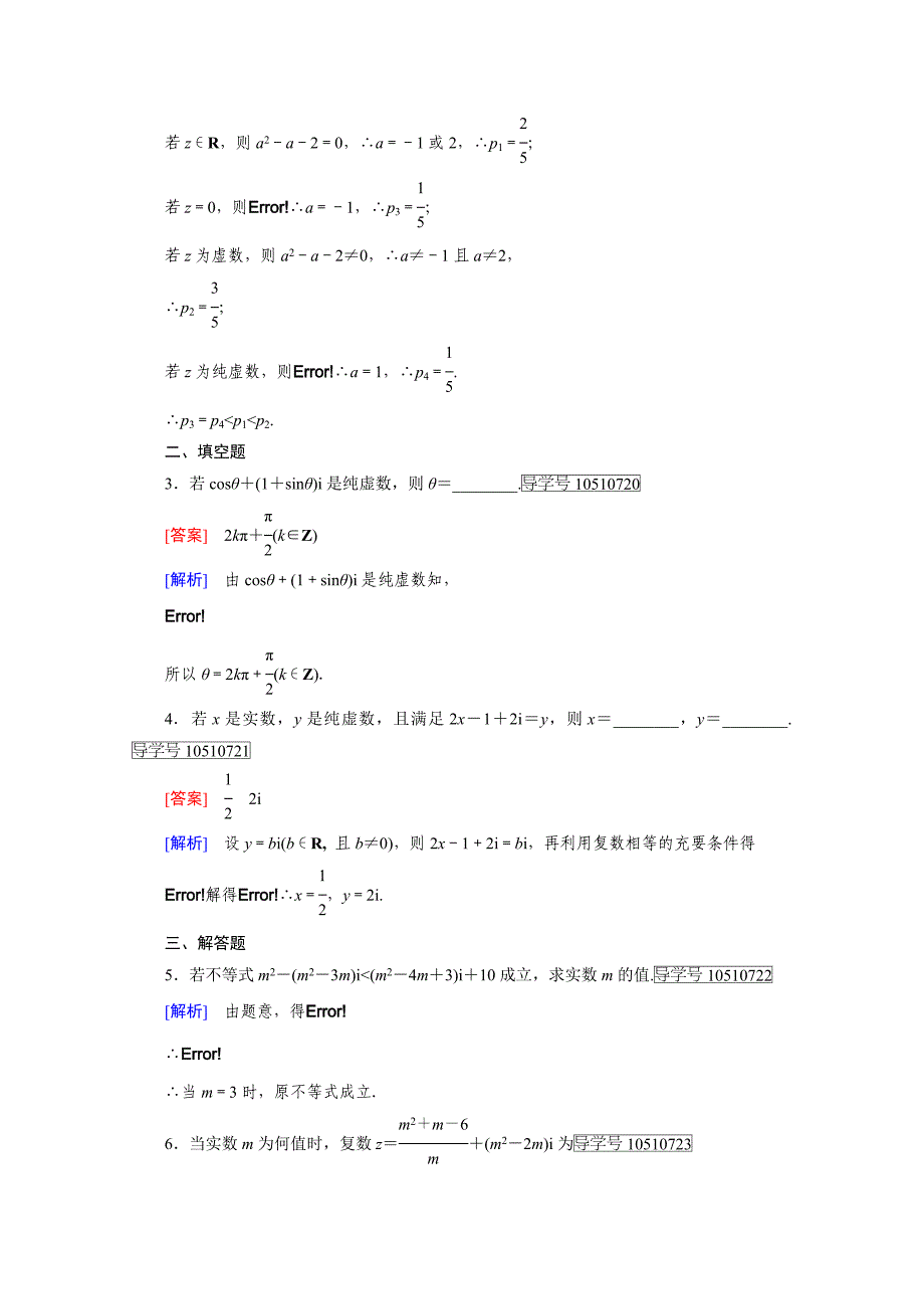 人教版 高中数学 选修22习题 第3章 数系的扩充与复数的引入3.1.1_第4页