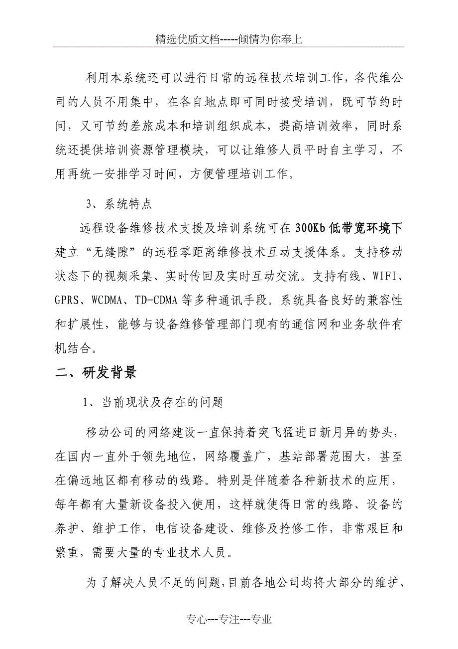 远程设备维修技术支援及培训系统_第2页