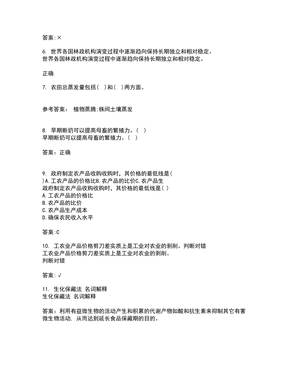 四川农业大学21秋《农村经济与管理》离线作业2答案第20期_第2页