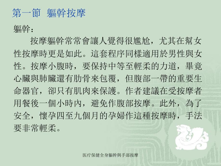 医疗保健全身軀幹與手部按摩课件_第2页