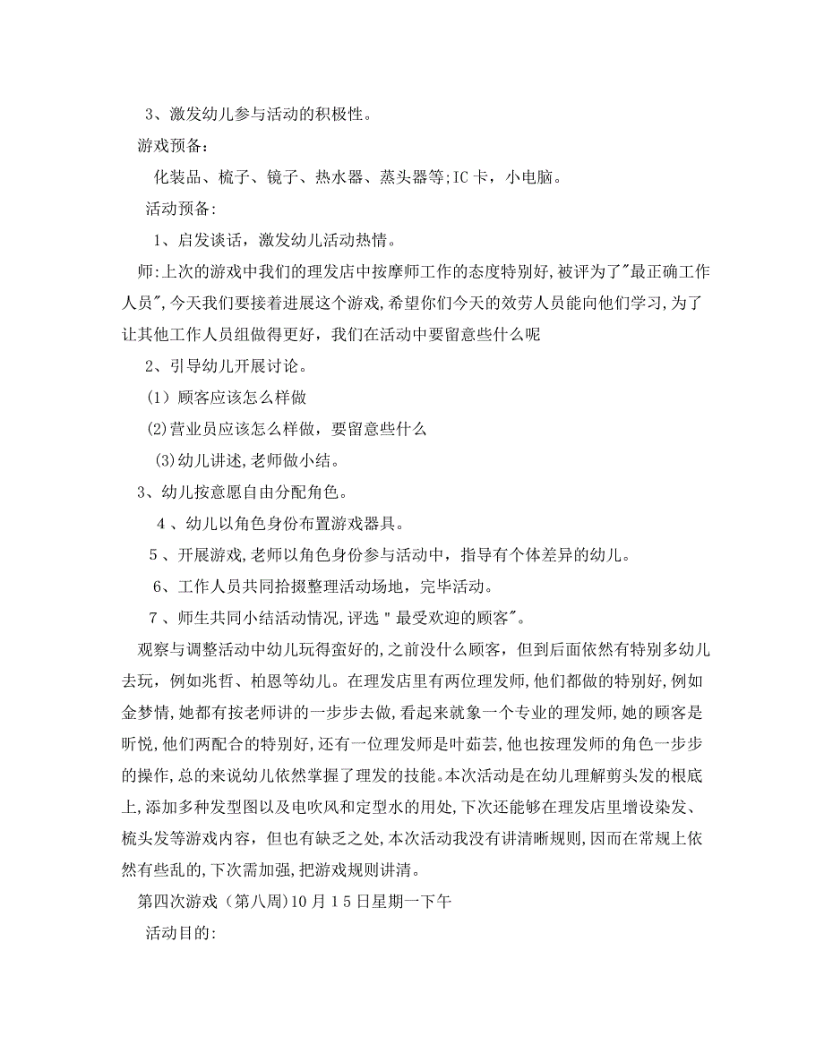 幼儿园大班角色游戏活动计划5篇2_第4页