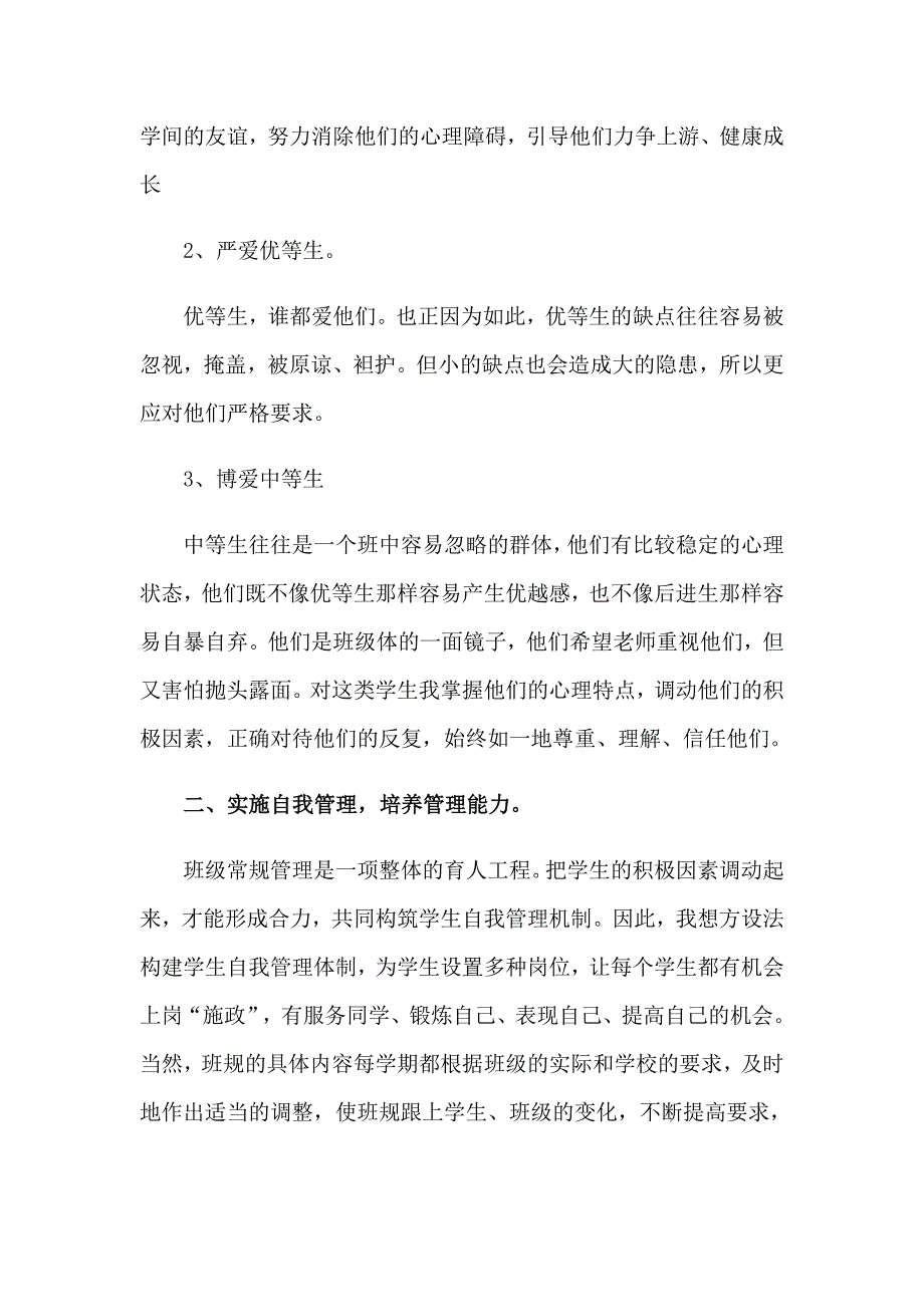 2023年有关班主任年级工作总结锦集10篇_第2页