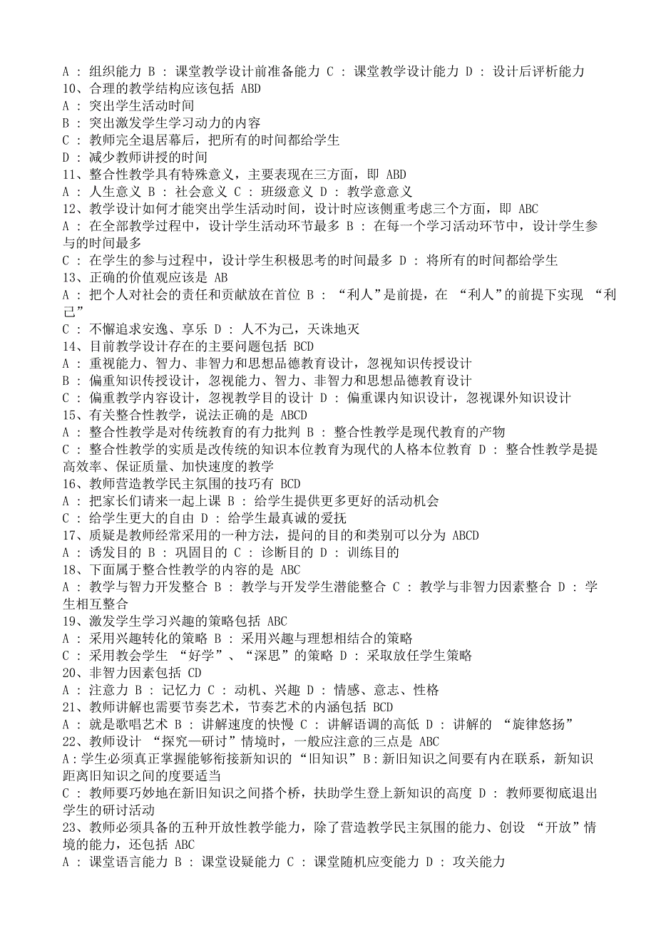 教师课堂教学能力的培养与训练考试答案_第4页