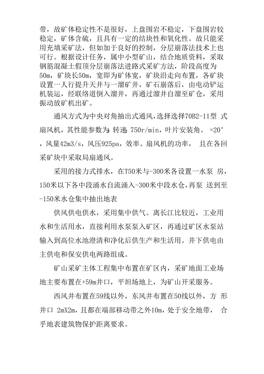 方案设计矿山建设_第2页