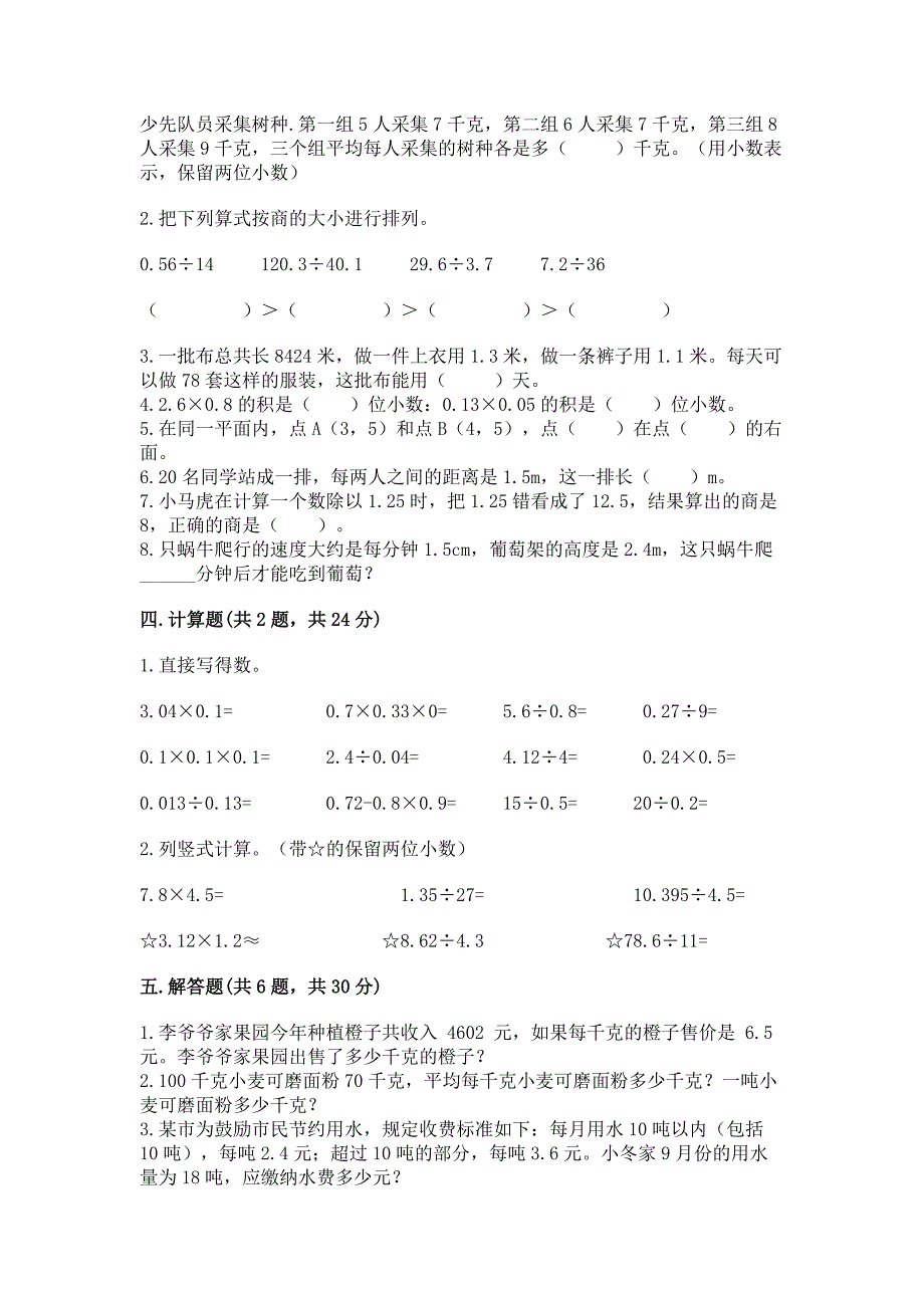 人教版数学五年级上册期中考试试卷精品(夺冠系列).docx_第2页