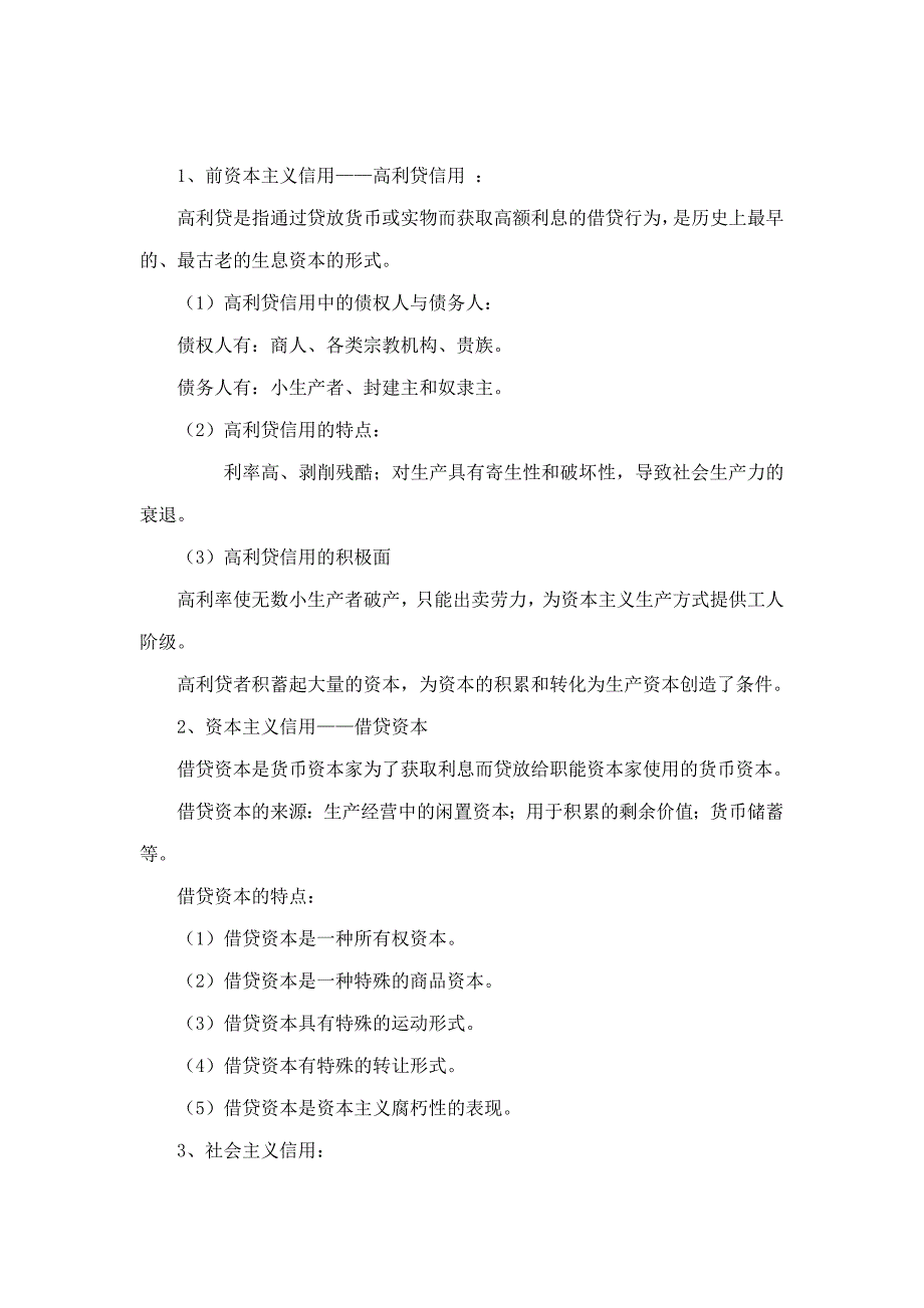 信用与货币.doc_第3页