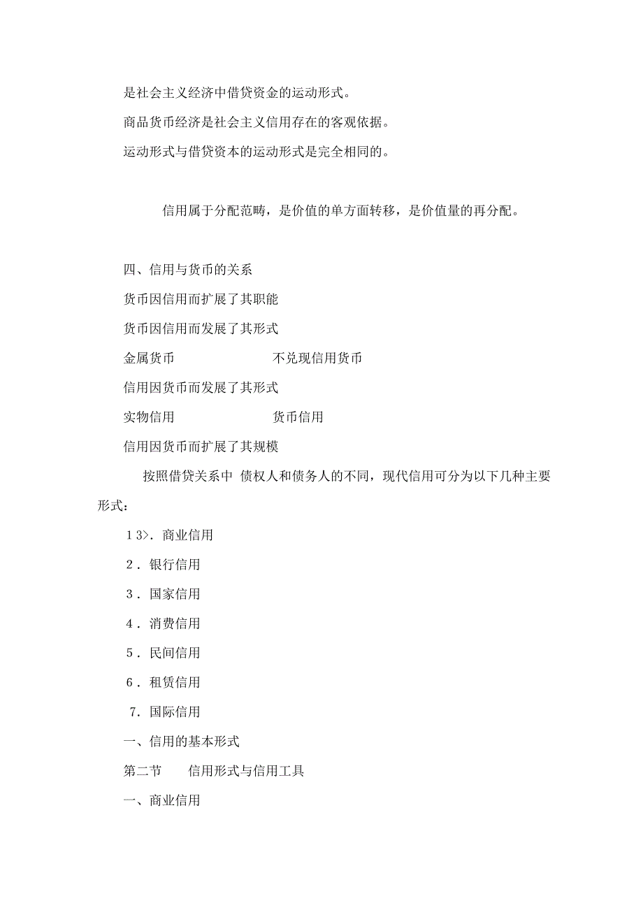 信用与货币.doc_第4页