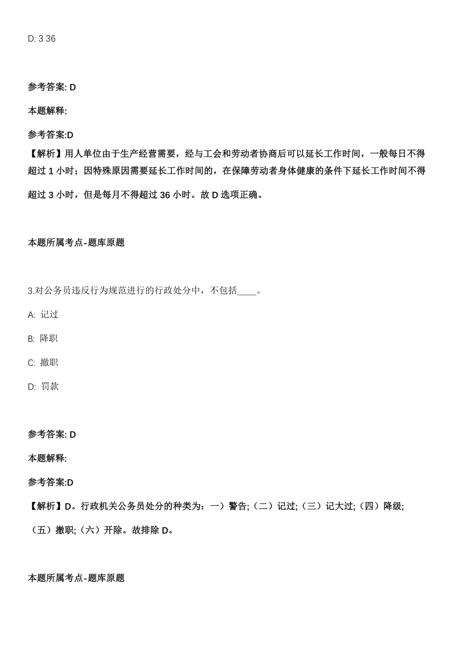 2021年12月浙江省台州市椒江区商会公开招聘土建管理人员冲刺卷第十期（带答案解析）_第2页