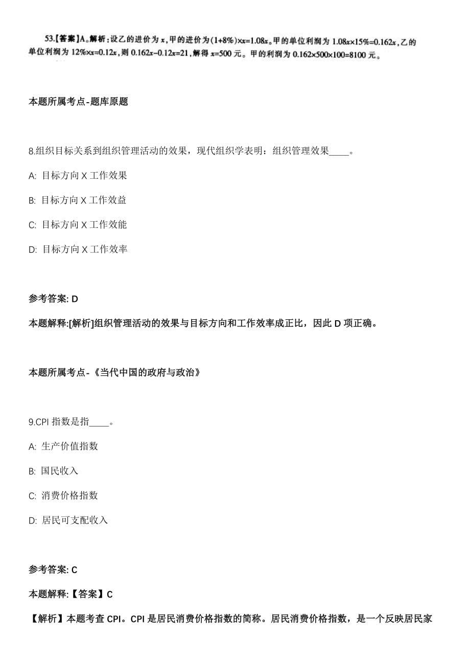 2021年12月浙江省台州市椒江区商会公开招聘土建管理人员冲刺卷第十期（带答案解析）_第5页