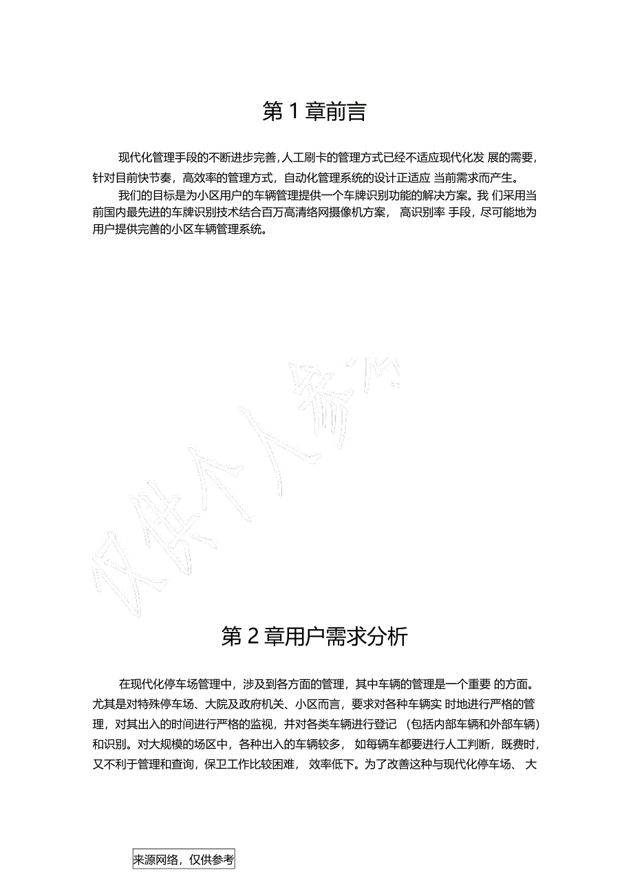 车牌自动识别停车场管理系统_第2页