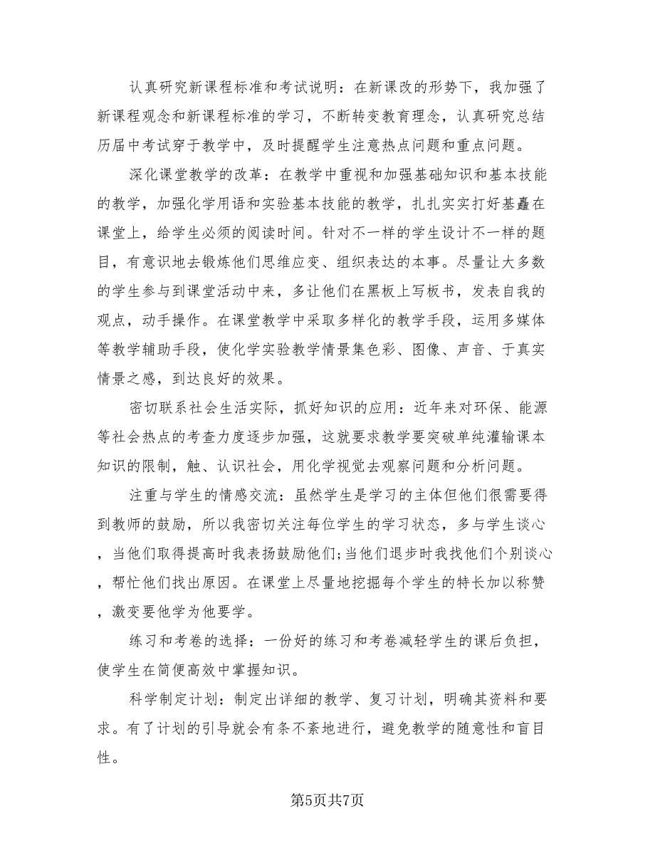 高中化学老师期末工作总结.doc_第5页