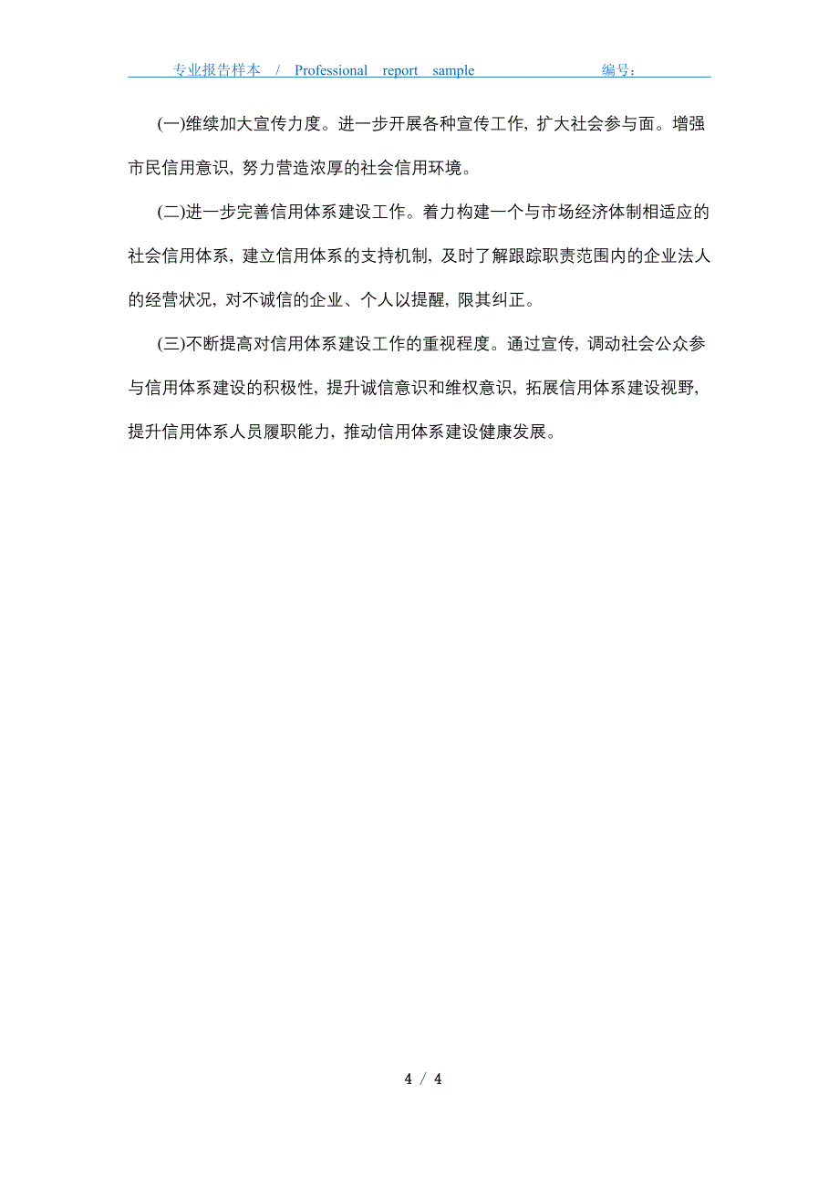 2021年“诚信建设万里行”系列活动工作总结精选_第4页