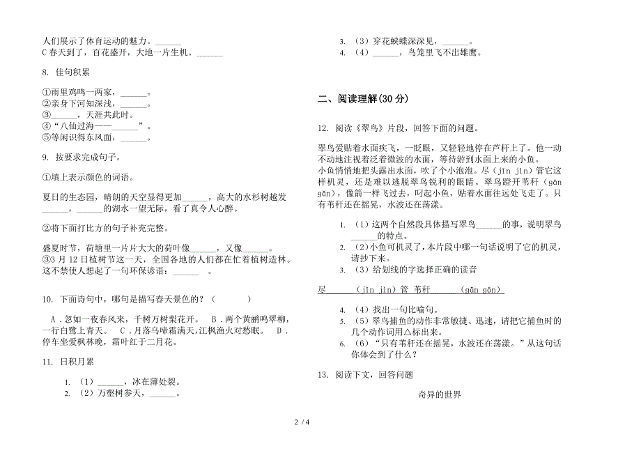 人教版三年级下学期语文综合练习题期末试卷.docx_第2页