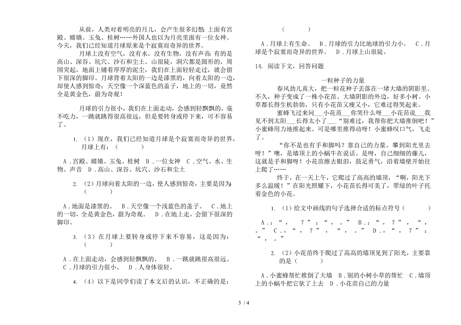 人教版三年级下学期语文综合练习题期末试卷.docx_第3页