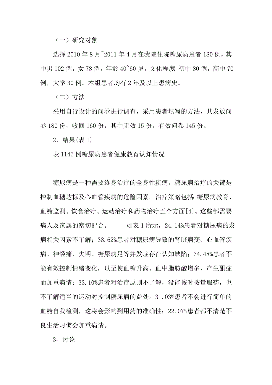 健康教育对治疗糖尿病的效果调查及其重要性_第2页