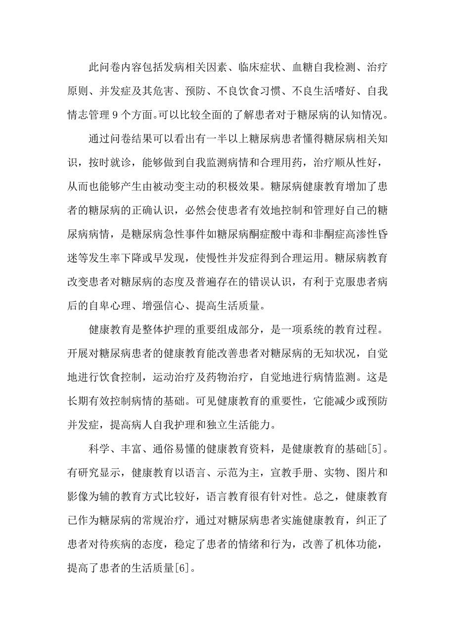 健康教育对治疗糖尿病的效果调查及其重要性_第3页