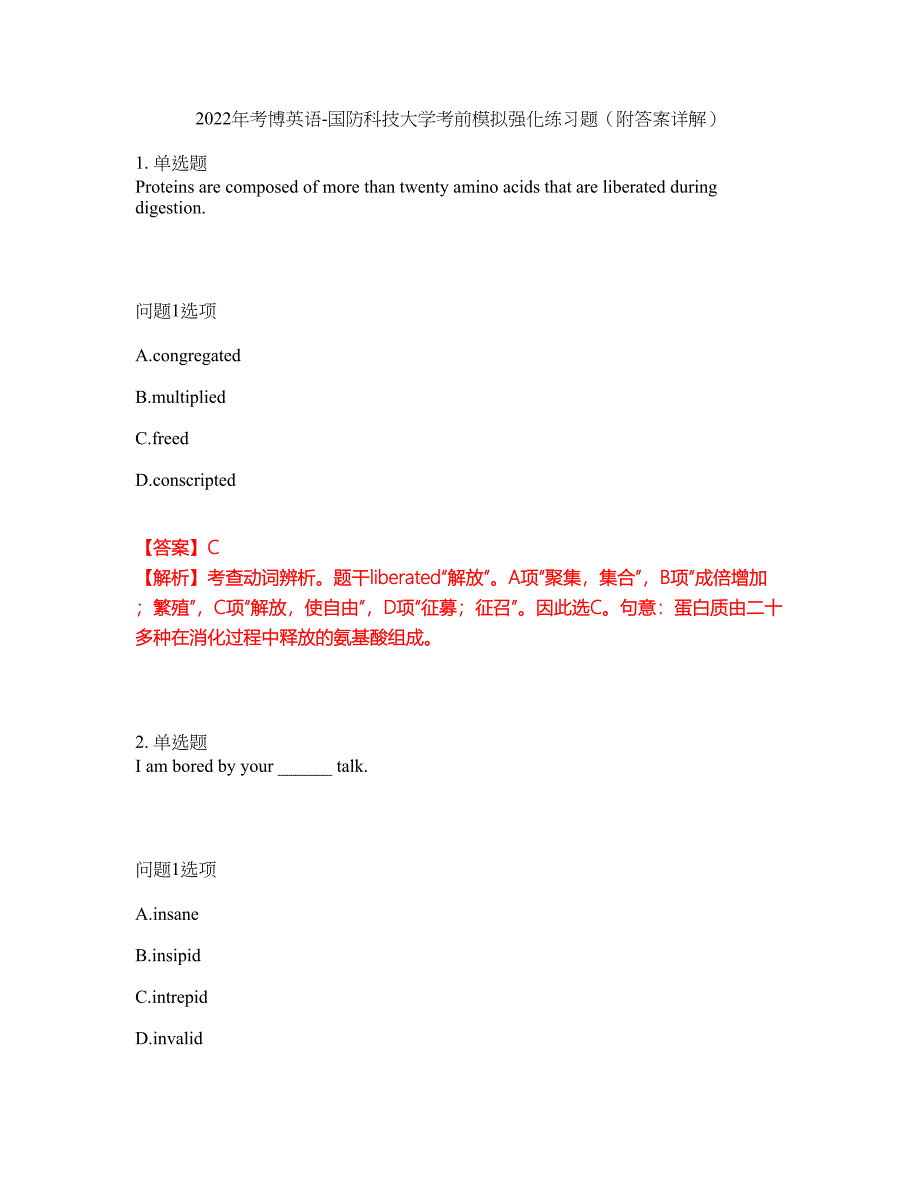 2022年考博英语-国防科技大学考前模拟强化练习题23（附答案详解）_第1页