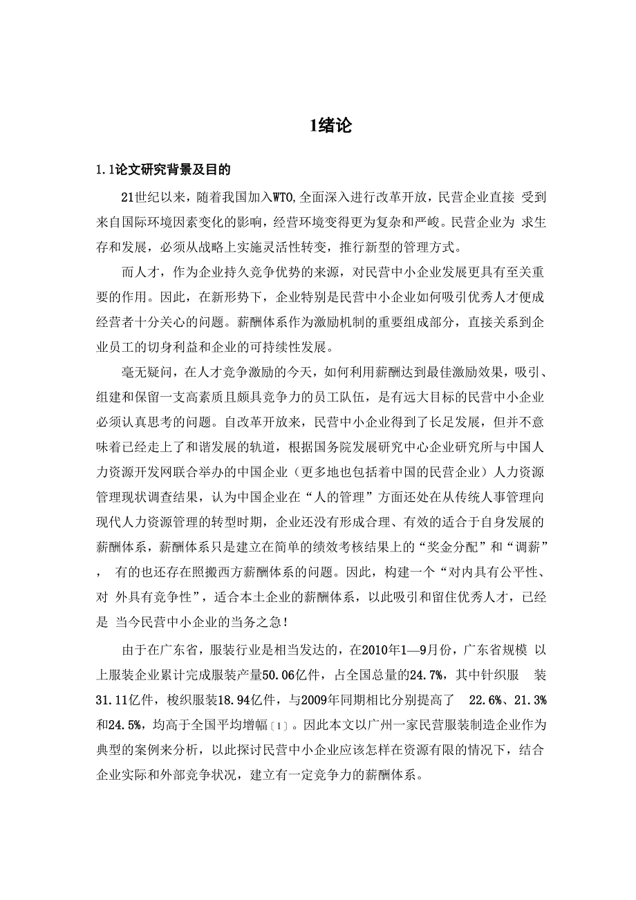 某服装企业薪酬体系设计_第4页