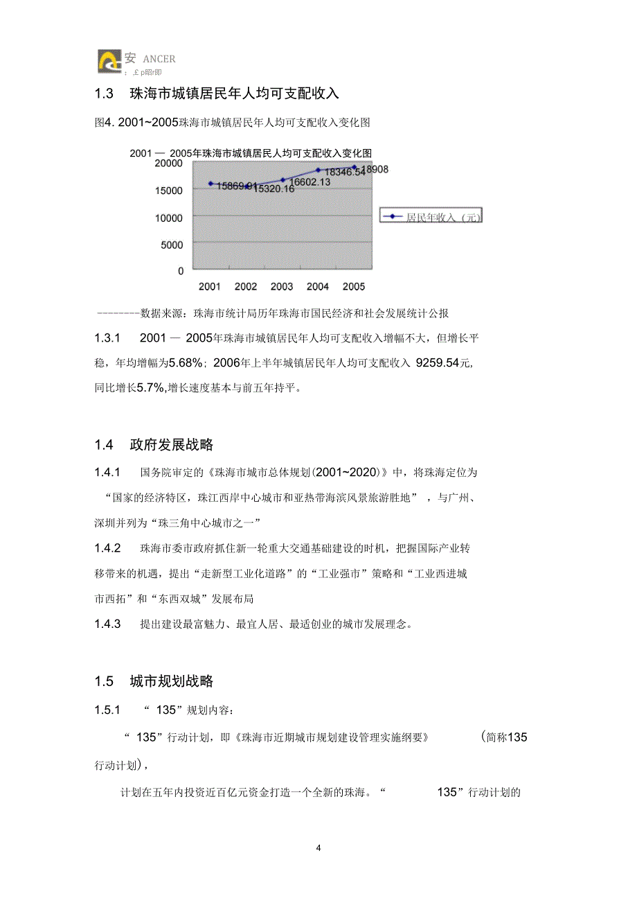 一行业宏观环境精_第4页