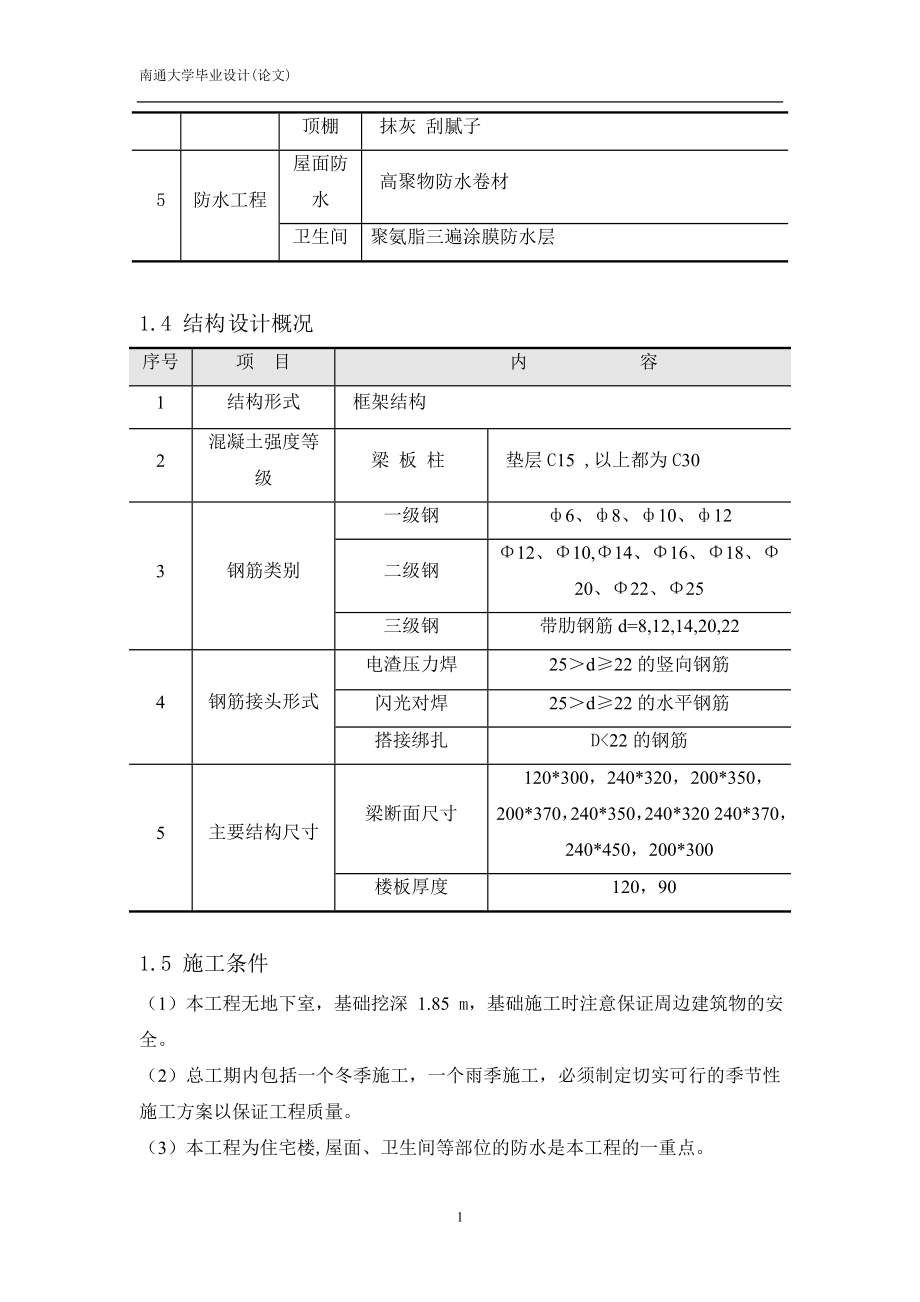 施工组织设计和工程预算书_第5页