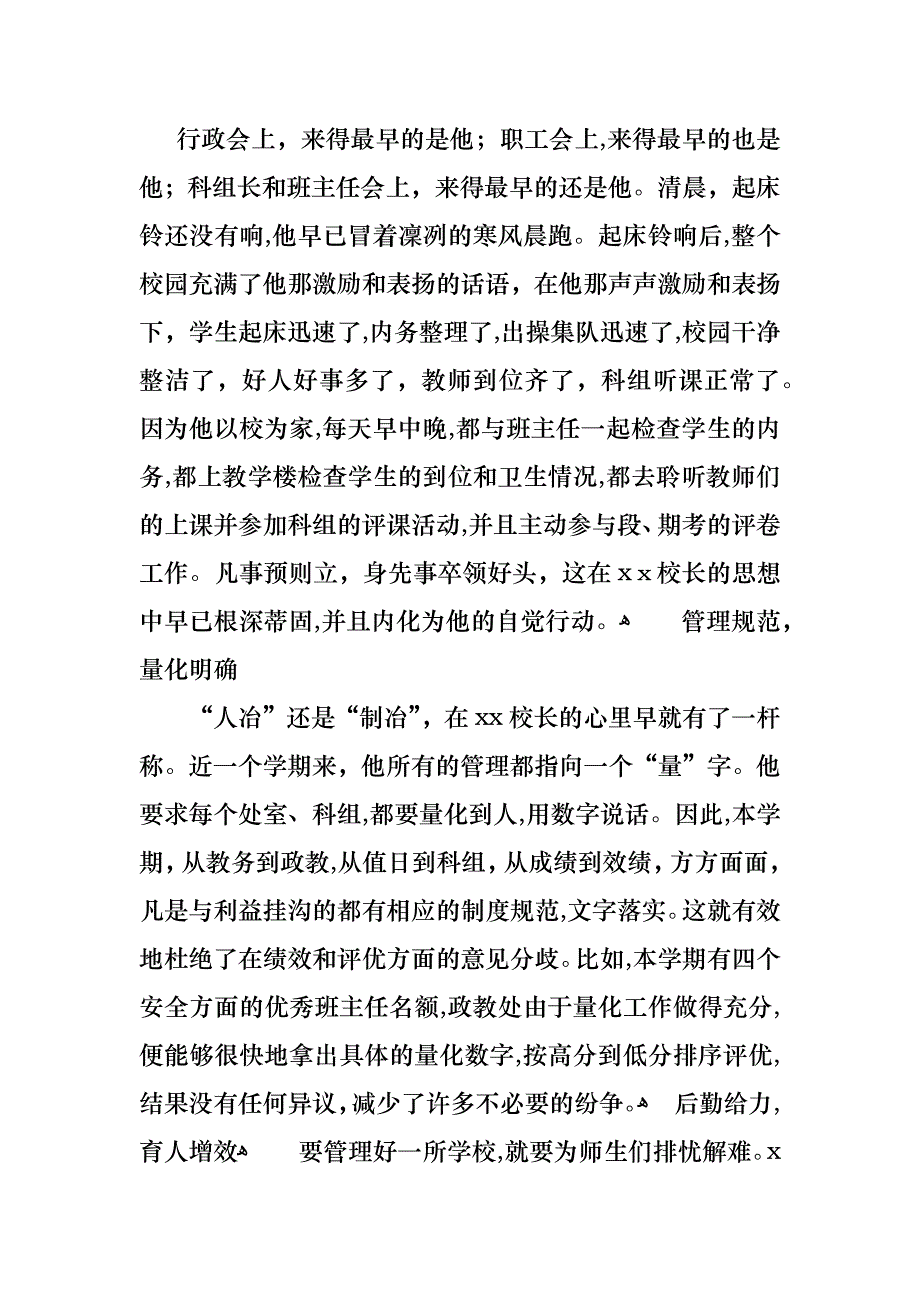 校长先进事迹材料_第2页