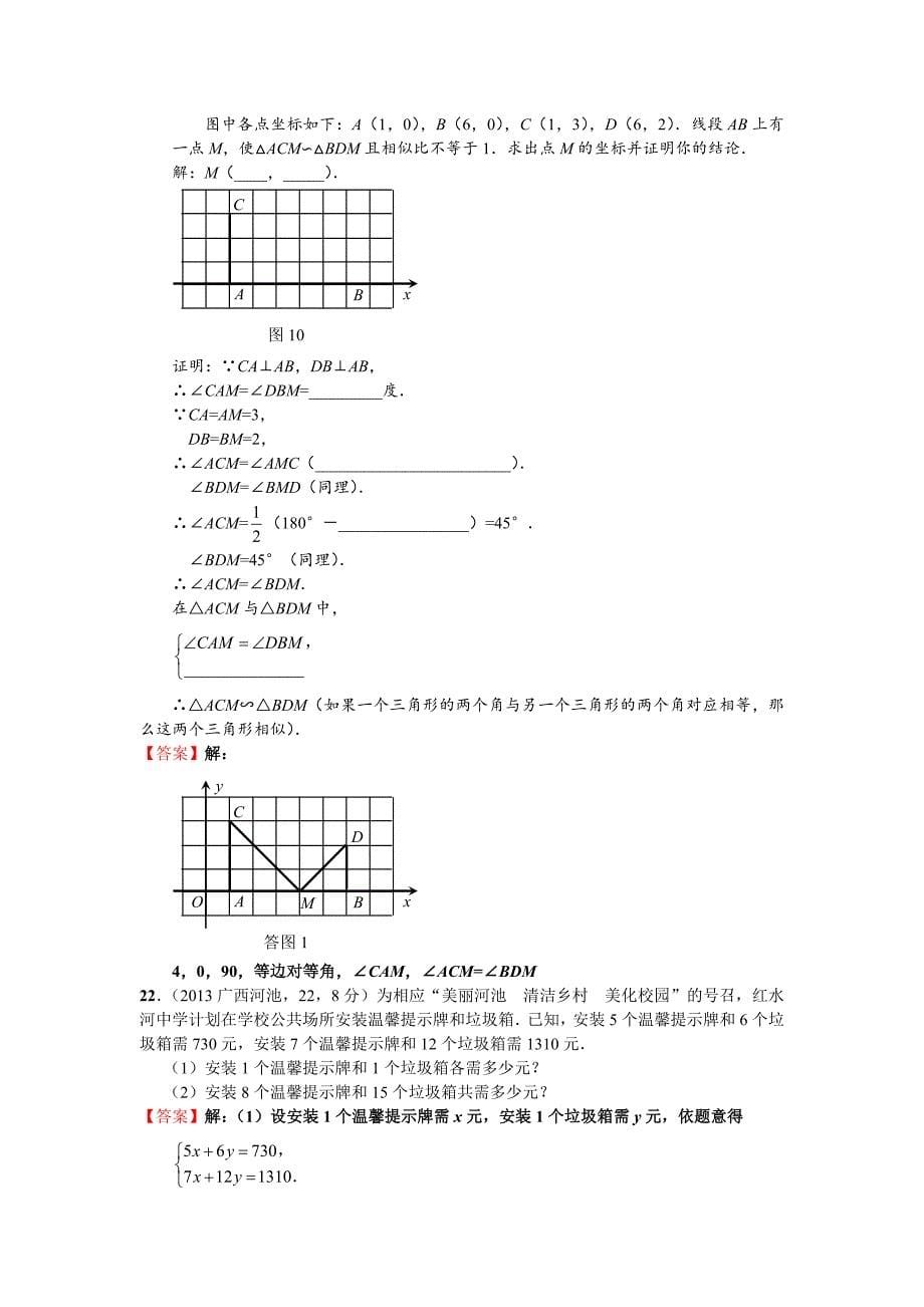 2013广西河池市中考数学_第5页