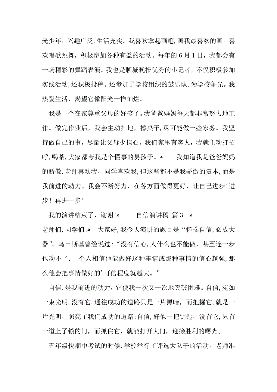 自信演讲稿集合五篇_第3页