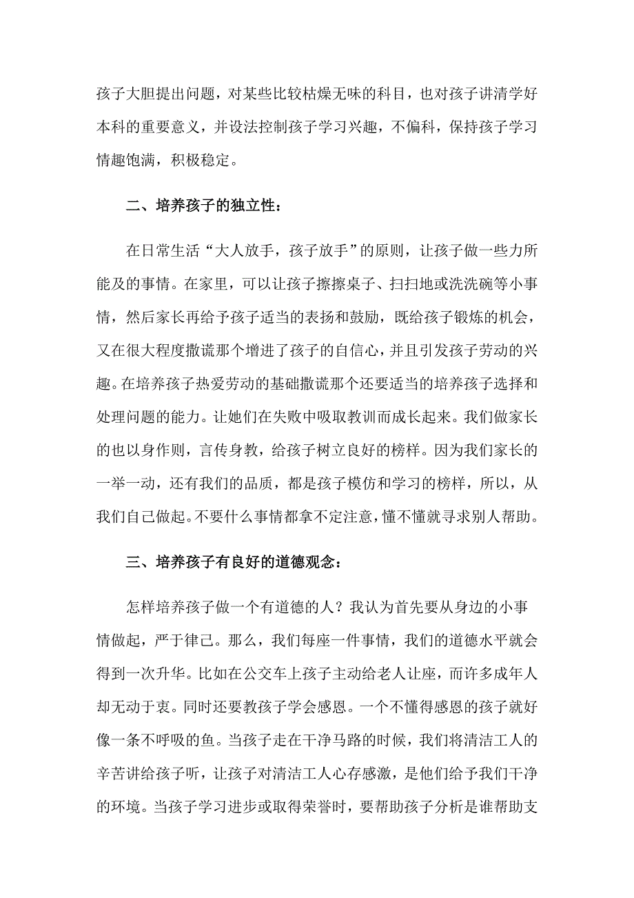 教育孩子的家长心得体会4篇【整合汇编】_第4页