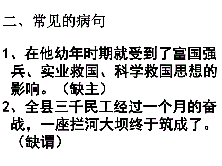 常见病句类型_第3页