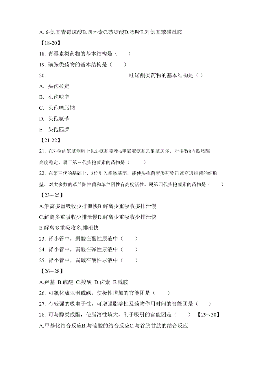 药物化学形考册3_第3页