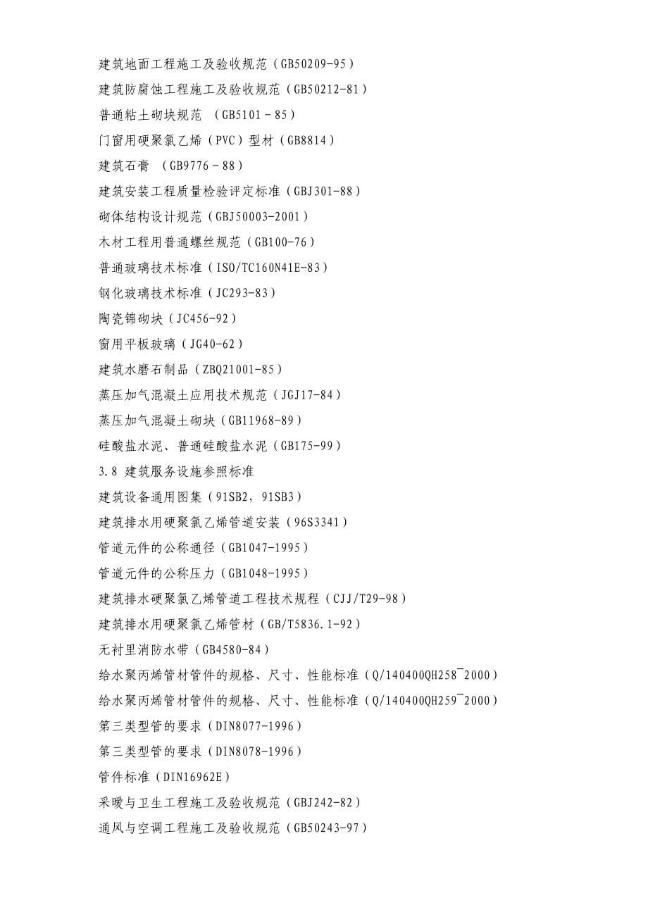 黄许污水处理厂施工组织设计方案_第5页